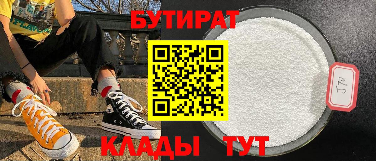 Бутират бутик Усть-Джегута