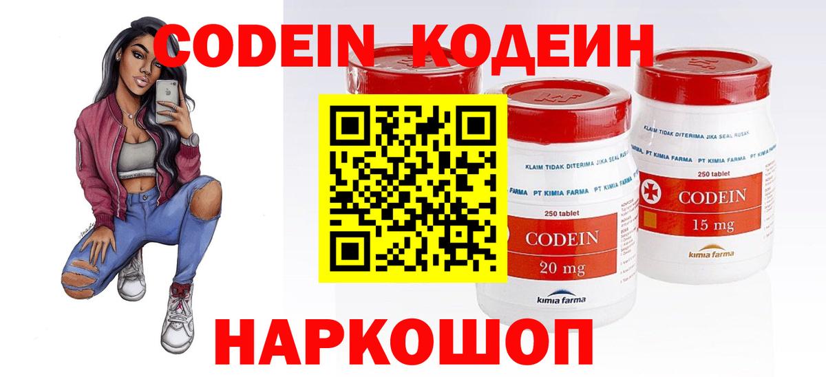 Усть-Джегута  Кодеин Purple Drank  Кодеиновый сироп Lean напиток Lean (лин)  Вход с VPN 