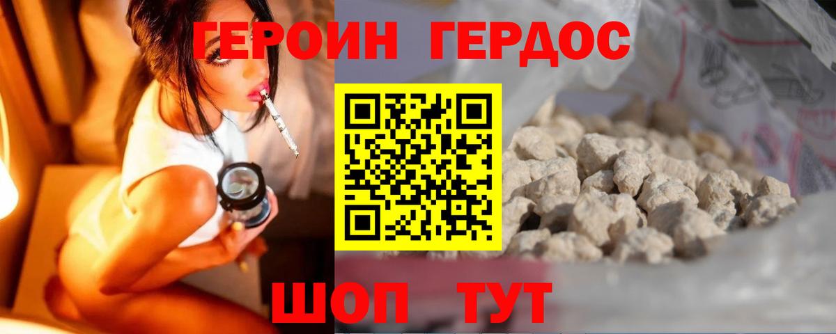 Героин белый Усть-Джегута