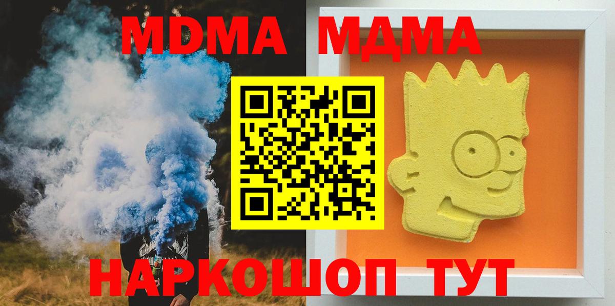MDMA  МДМА кристаллы  Вход с VPN  Усть-Джегута 