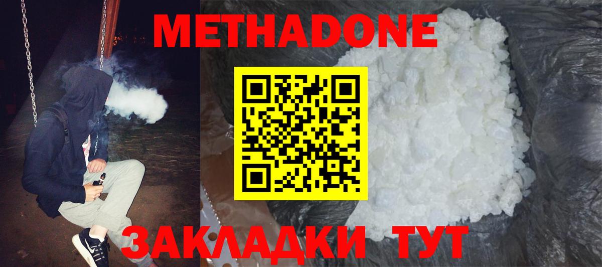 МЕТАДОН кристалл  Вход с VPN  Усть-Джегута  МЕТАДОН VHQ 